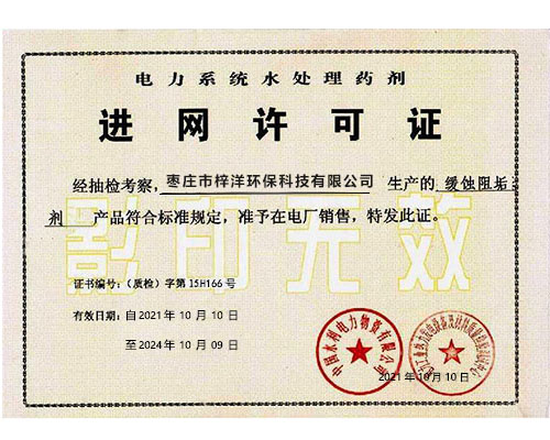 入網許可證